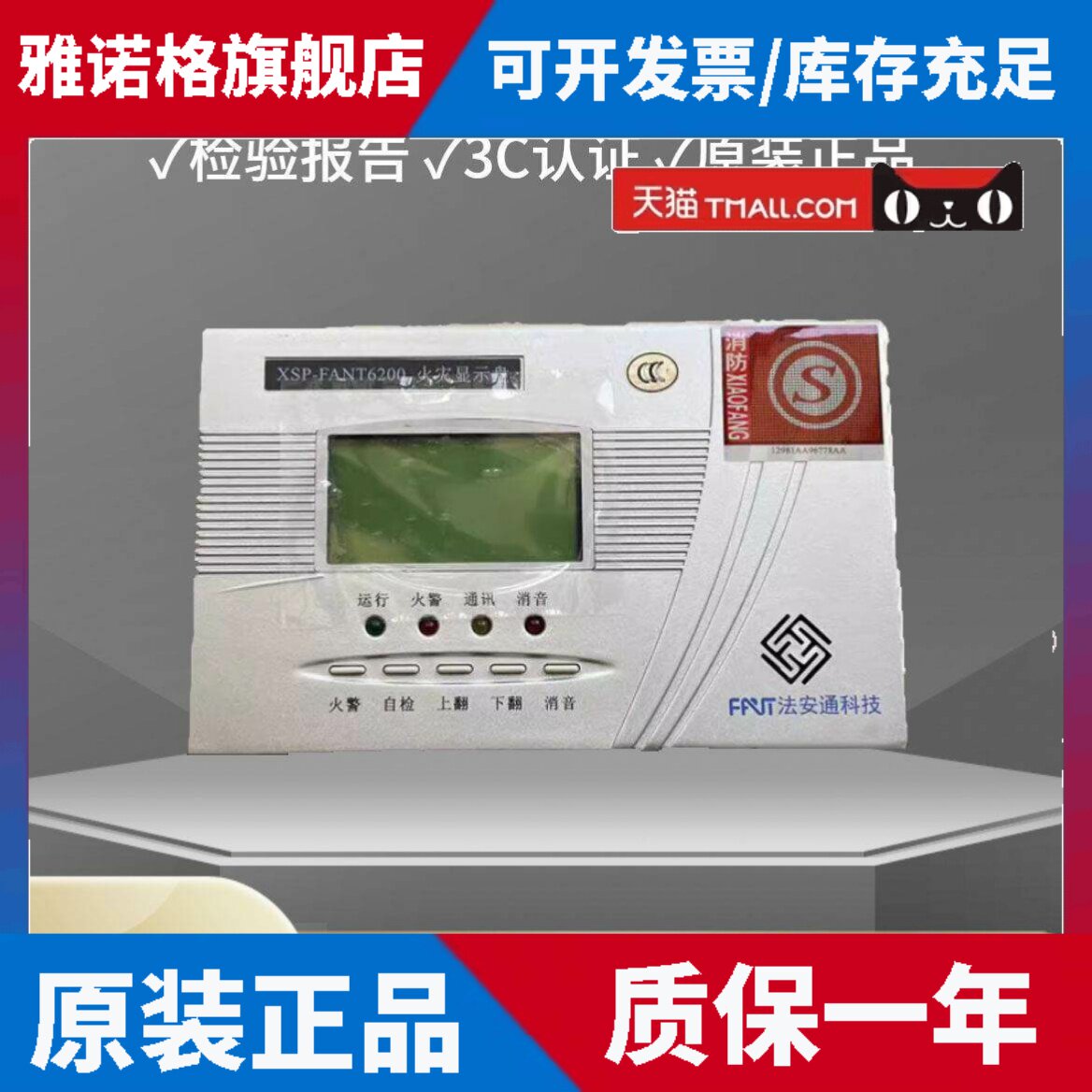 北京法安通XSP-FANT6200火灾显示盘层显楼层显示器 老款6200消防