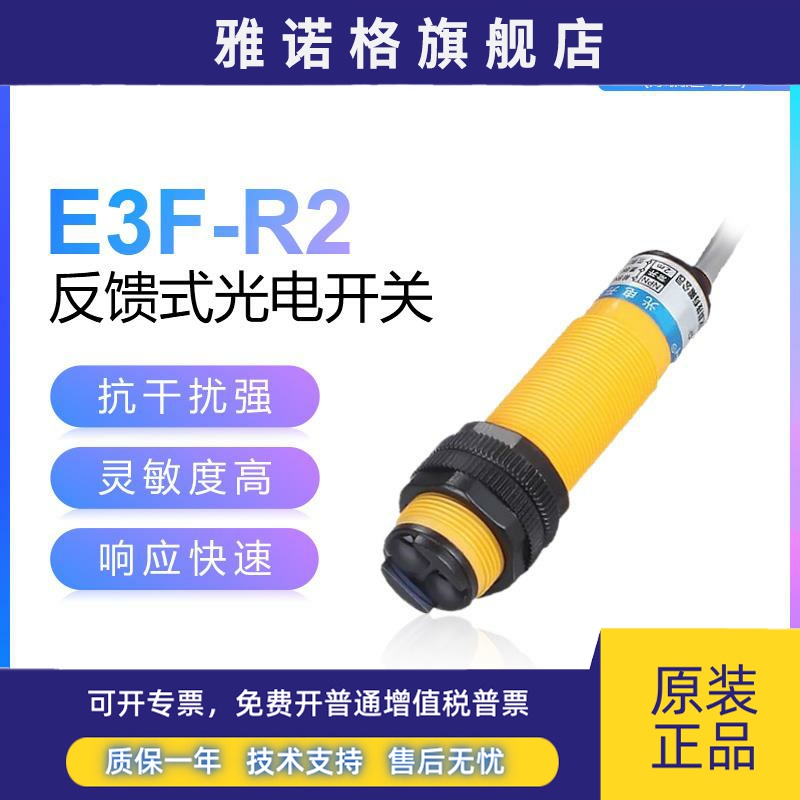 沪工自动化OMCH光电开关E3F-R2NK PK Y1 Y2反馈反射式带反光板