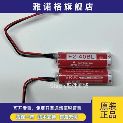 日立电梯电池三菱PLC编程器ER6C（AA）3.6V/Lithium主板F2-40BL
