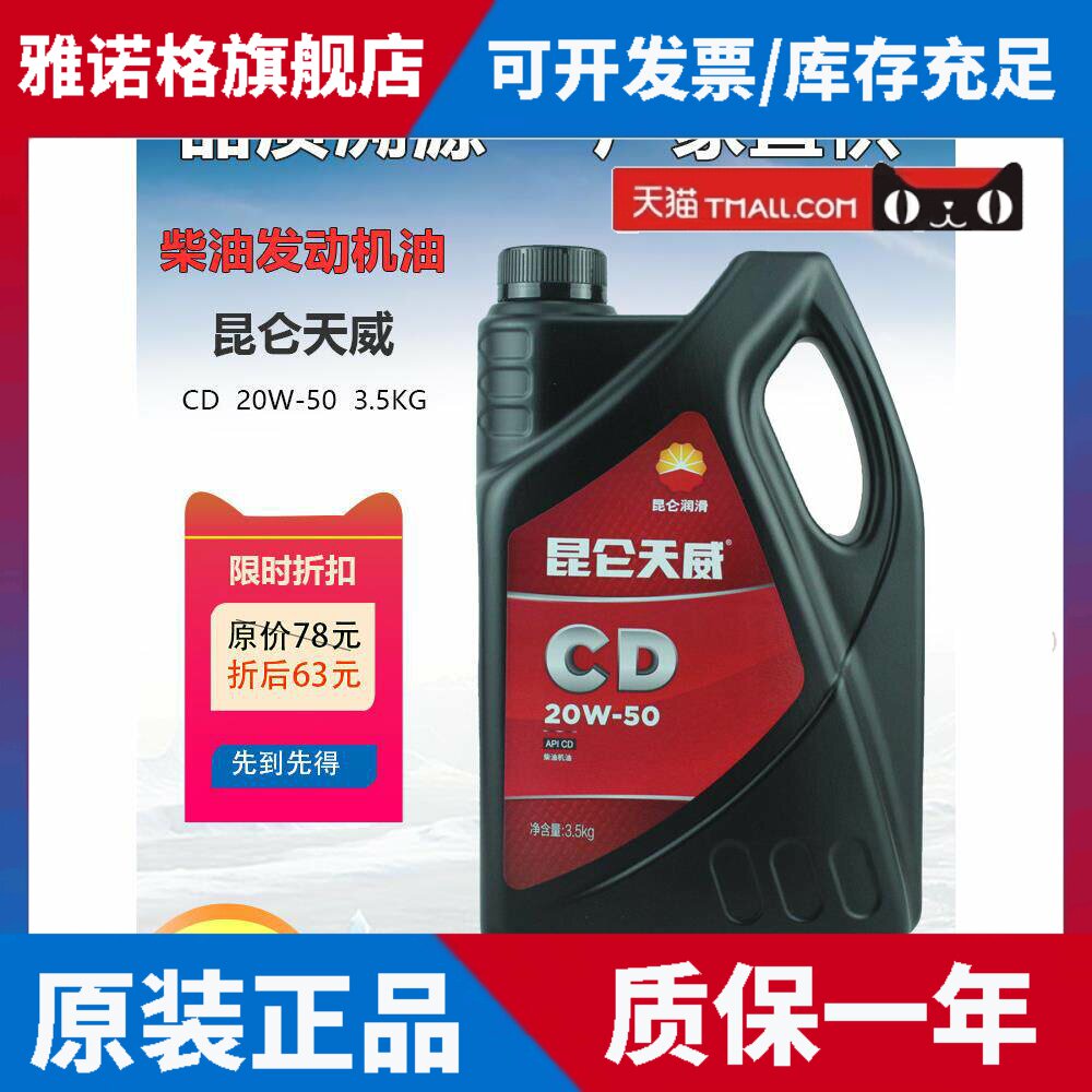 昆仑 天威CD轻卡货车皮卡农用车单缸 柴油机油 小型发电机机油