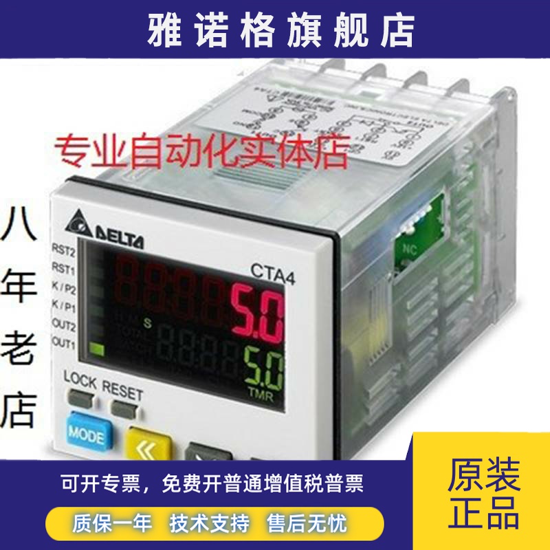 台达计数器CTA4000A/4100A /4001A /4101A/4000D /4100D/4101D