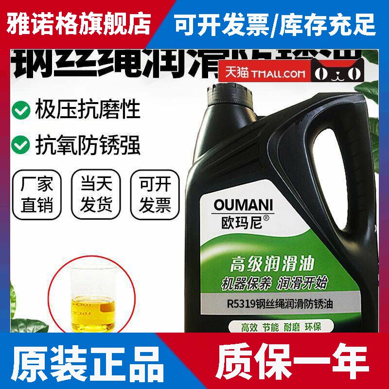电梯钢丝绳专用润滑防锈油R5319三菱日立通力奥的斯维护保养机油