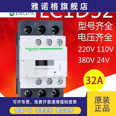 施耐德交流接触器LC1D32 M7CF7CQ7C CC7CE7C AC220V 110V 380V24V