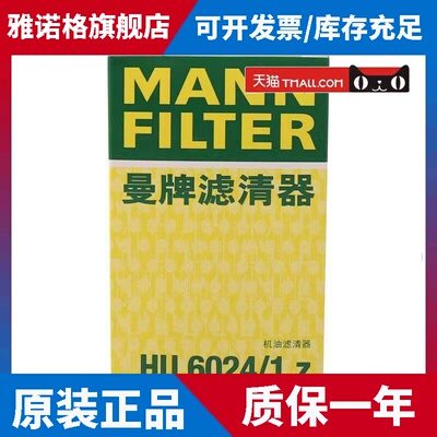曼牌HU6024/1Z适配捷豹XEL XFL路虎发现5运动版卫士机滤机油滤芯