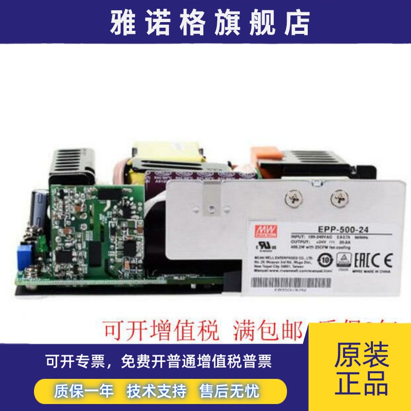 台湾明纬 EPP-500系列裸板电源 12/15/18/24/27/36/48/54V 低损耗