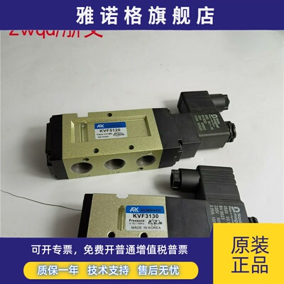电磁阀KVF3130 KVF5120 ARK KVF3230 5220二位五通换向阀