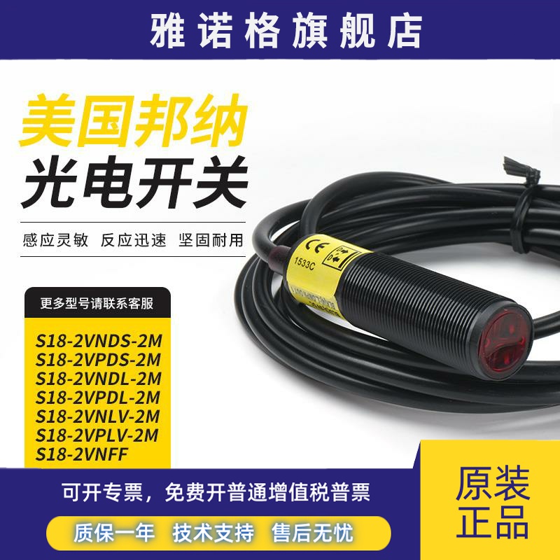 邦纳光电开关S18-2VNDS-2M S18-2VPDS-2M S18-2VNDL-2M S18-2VNFF