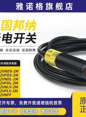 邦纳光电开关S18-2VNDS-2M S18-2VPDS-2M S18-2VNDL-2M S18-2VNFF