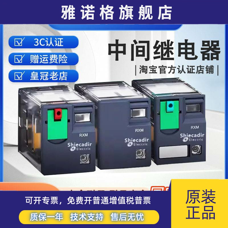 中间继电器 RXM2LB2BD RXM4AB2P7 RXM2AB2JD RXM4LB2BD 220V交流