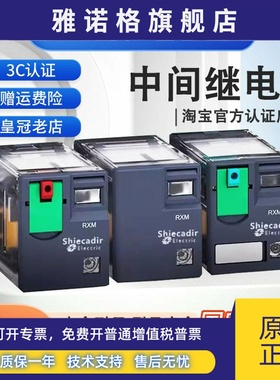 中间继电器 RXM2LB2BD RXM4AB2P7 RXM2AB2JD RXM4LB2BD 220V交流