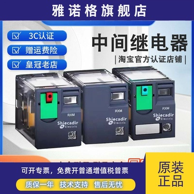 中间继电器 RXM2LB2BD RXM4AB2P7 RXM2AB2JD RXM4LB2BD 220V交流