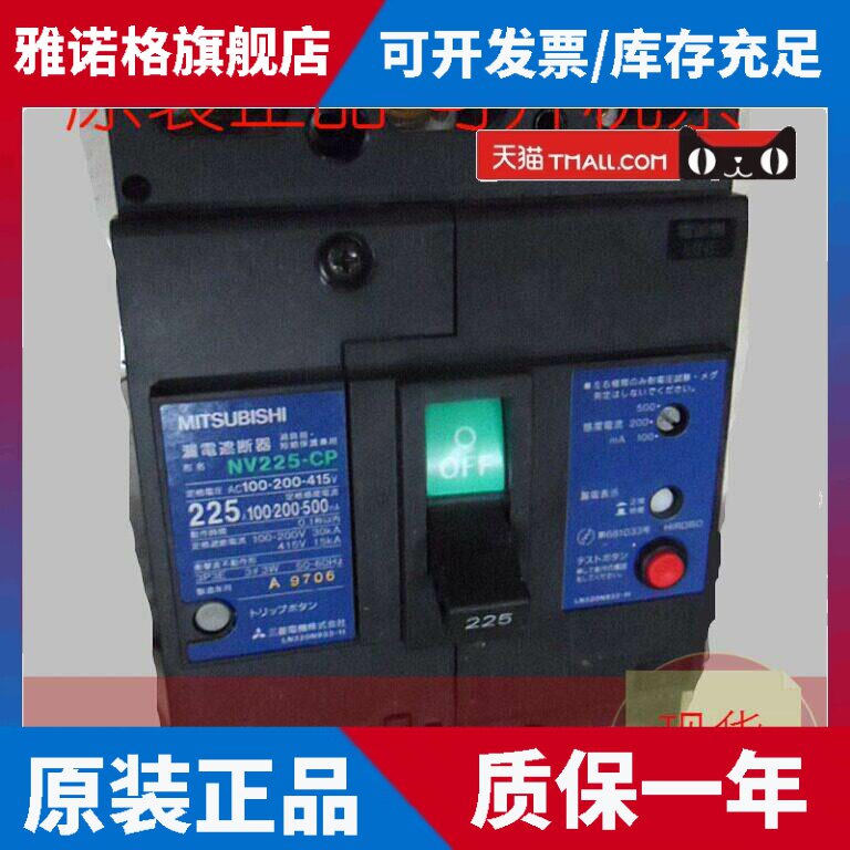 原装正品日本三菱NV225-CP 3P 175A漏电保护断路器现货质保1年