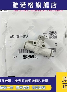 SMC节流阀AS1002F-04A AS2002F-06A 52 AS3002F/4002F-08/10/12A
