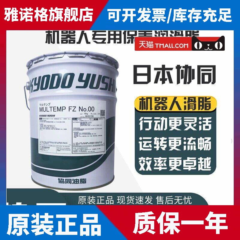 日本协同MULTEMP FZ NO.00润滑脂60499-1053日本川崎机器人保养油