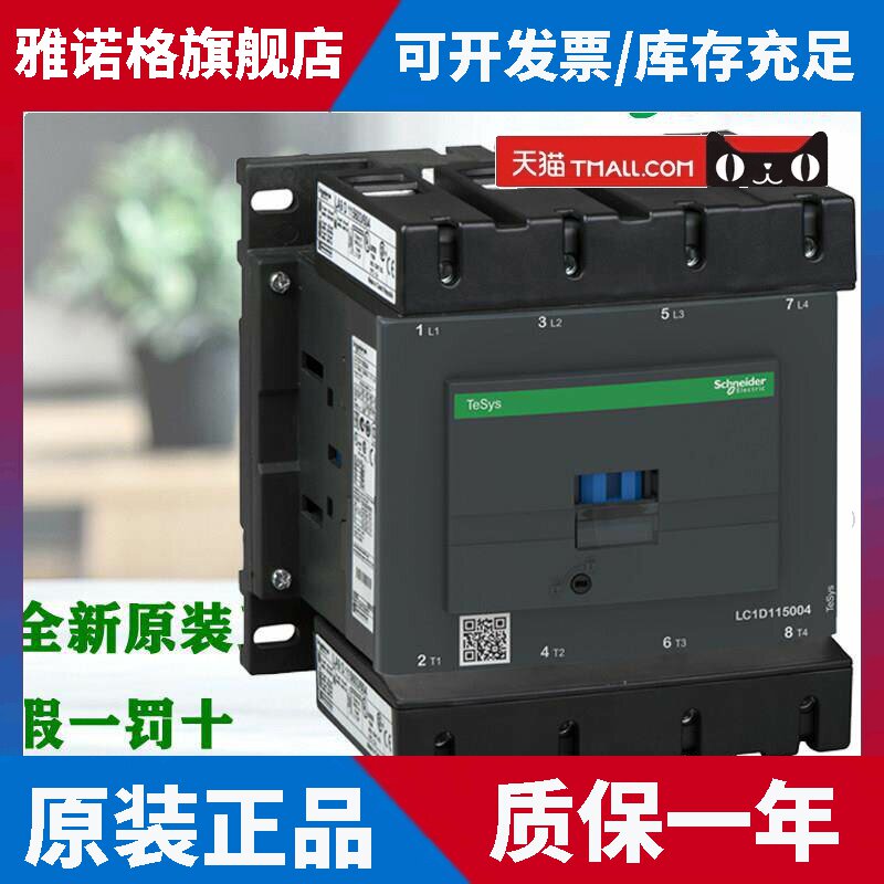 正品施耐德LC1D115004M7 LC1D115004P7 四极交流接触器 220V 230V