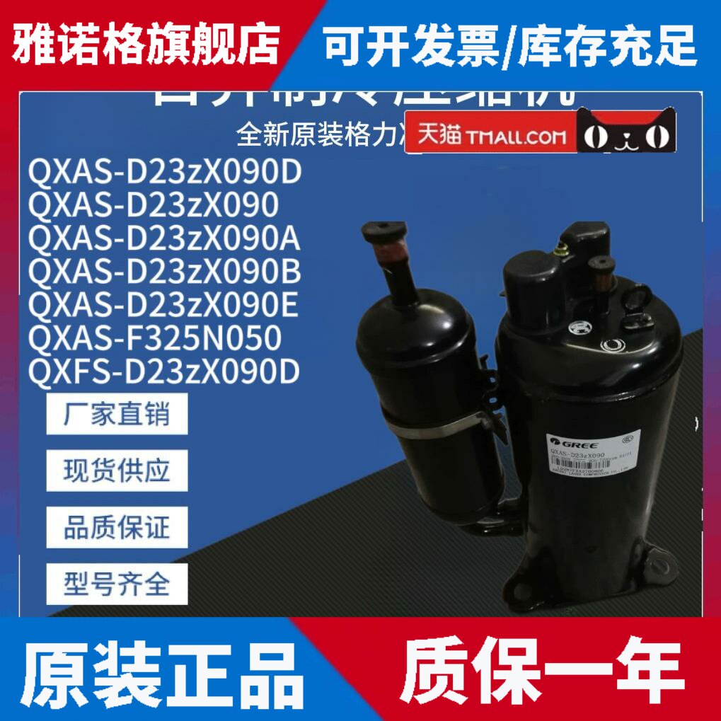 适用QXAS-D25zX050A QXAS-D25zX050B 3匹变频空调制冷压缩机