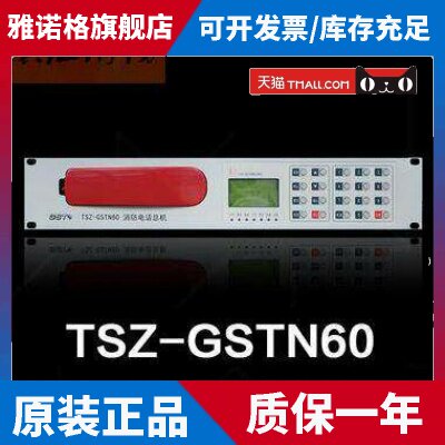 原装消防消防电话 TS-GSTN60 消防消防总机 独立式海湾