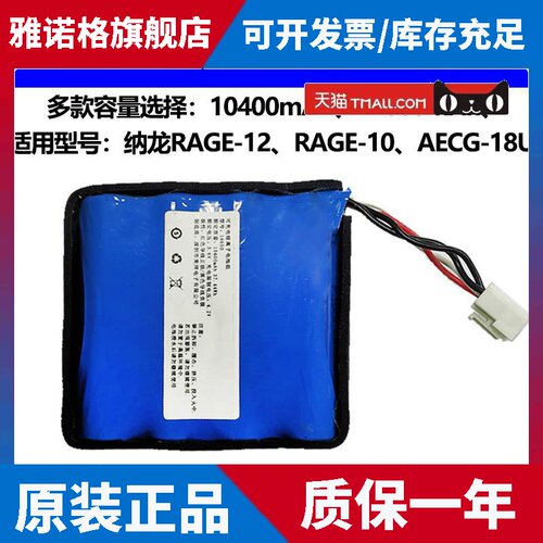 适合纳龙心电图机电池 rage12 RAGE-10 aECG-18U充电锂电池3.6v