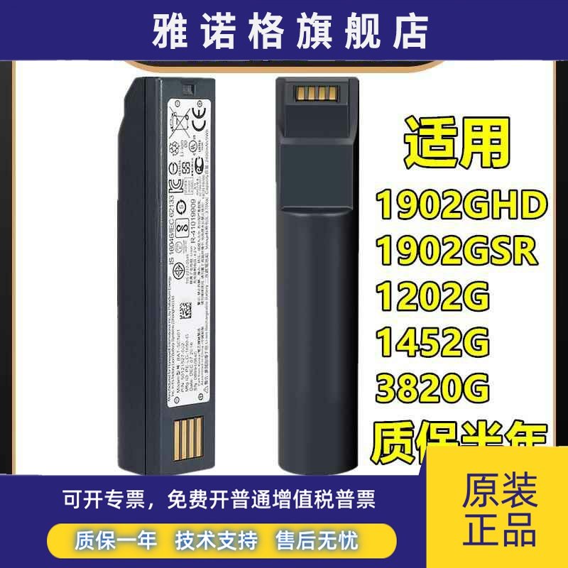 霍尼韦尔1902GSR GHD1202G1452G1911i/1981i扫描枪电池BAT-SCN01