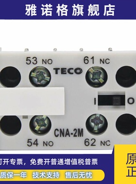 正品台安接触器辅助触头组CNA-2M/4M 1a1b 2a2b 配交流CN-6顶部