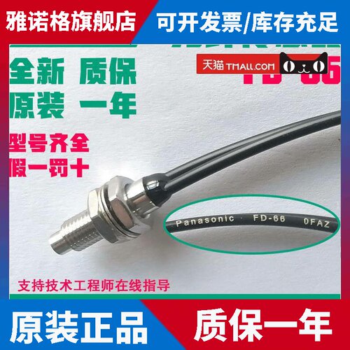 松下光纤放大器FHD-FT-49-FD-35G-45G-33G-66-65监视器聚焦镜透镜