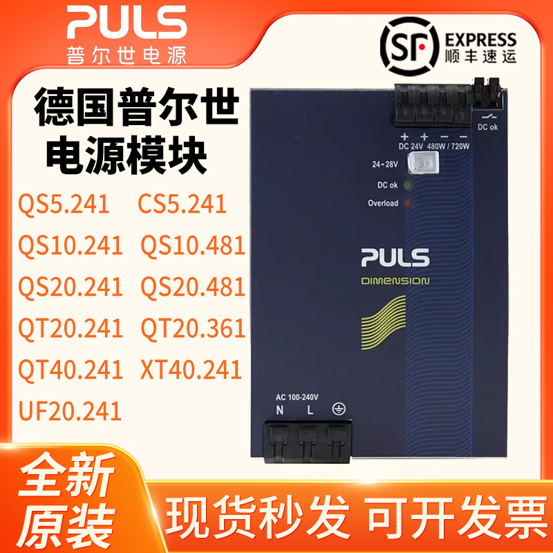 普尔世PULS电源 QS10.241 QS20.241 QT20.241 QT40.241 QS10.481