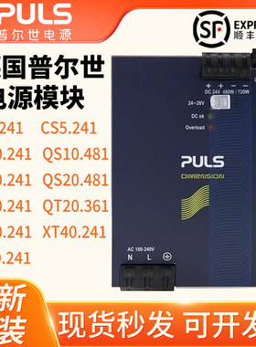 普尔世PULS电源 QS10.241 QS20.241 QT20.241 QT40.241 QS10.481