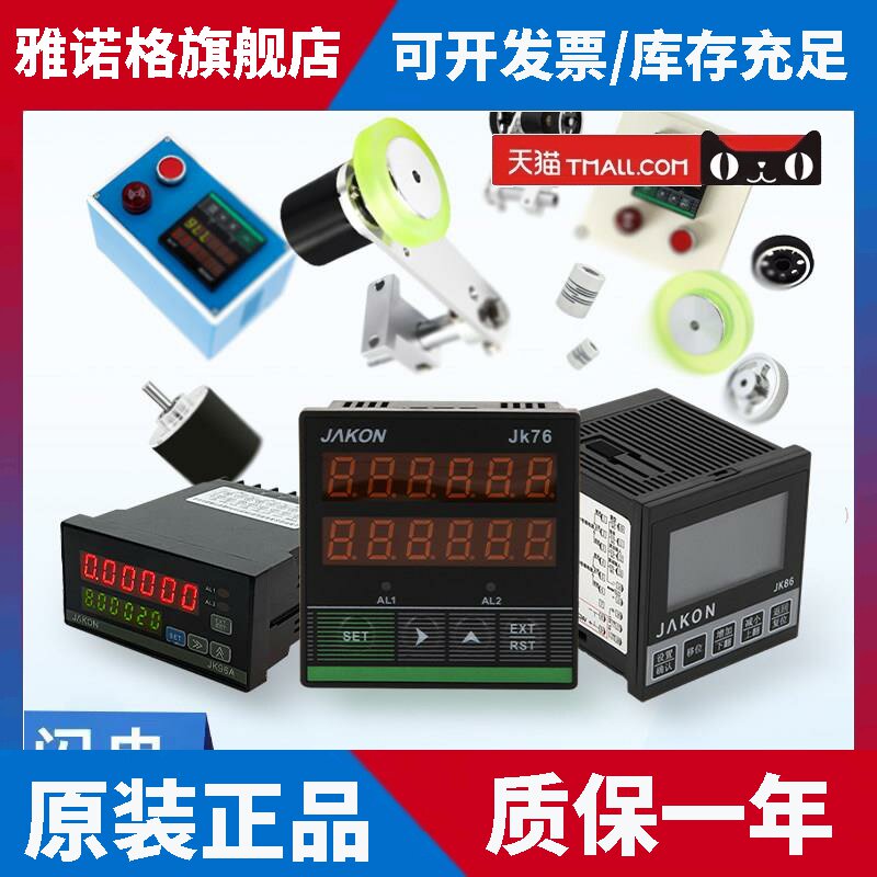 原装JAKON佳控JK76/9/86计米器控制滚轮编码器计数TL支架橡胶轮子