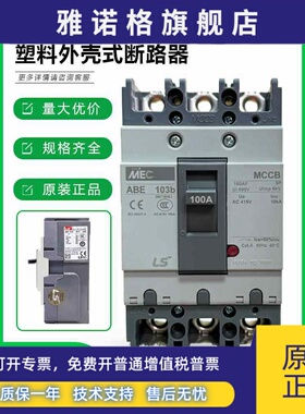 LS产电原装塑壳断路器ABE103b203b53b 50A 75A 100A150A225A 250A