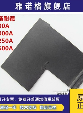 配施耐德相间隔板NS800A 1000A 1250A 1600A绝缘隔弧片PA33646