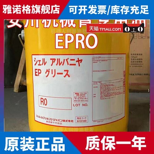 EP RO润滑脂安川机械臂专用油日本昭和壳牌EP 2川崎机器人保养油