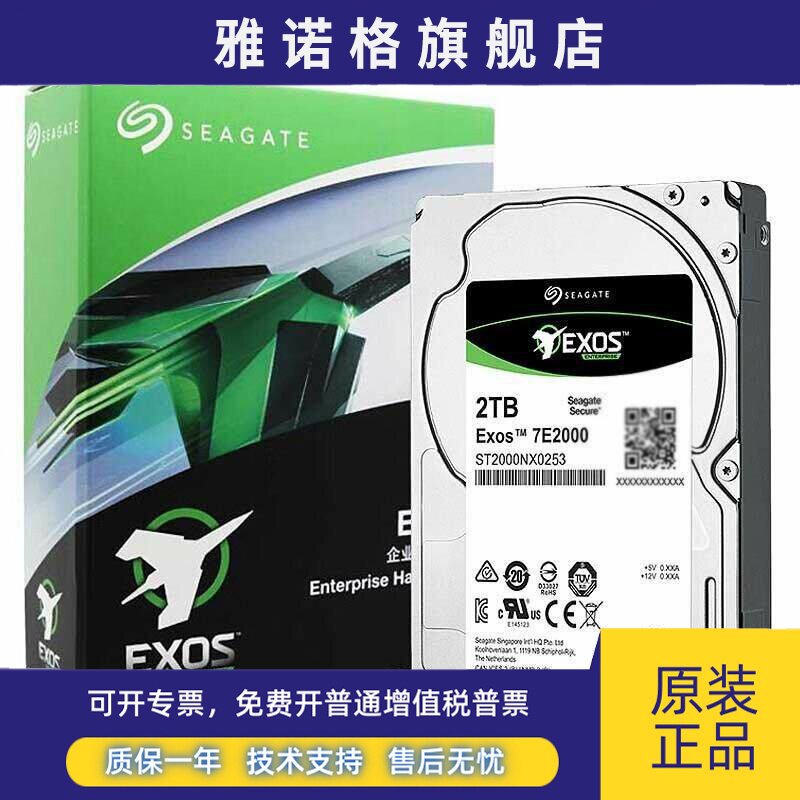 全新Seagate/希捷 ST2000NX0253 2t 2.5寸服务器硬盘2tb 磁盘阵列