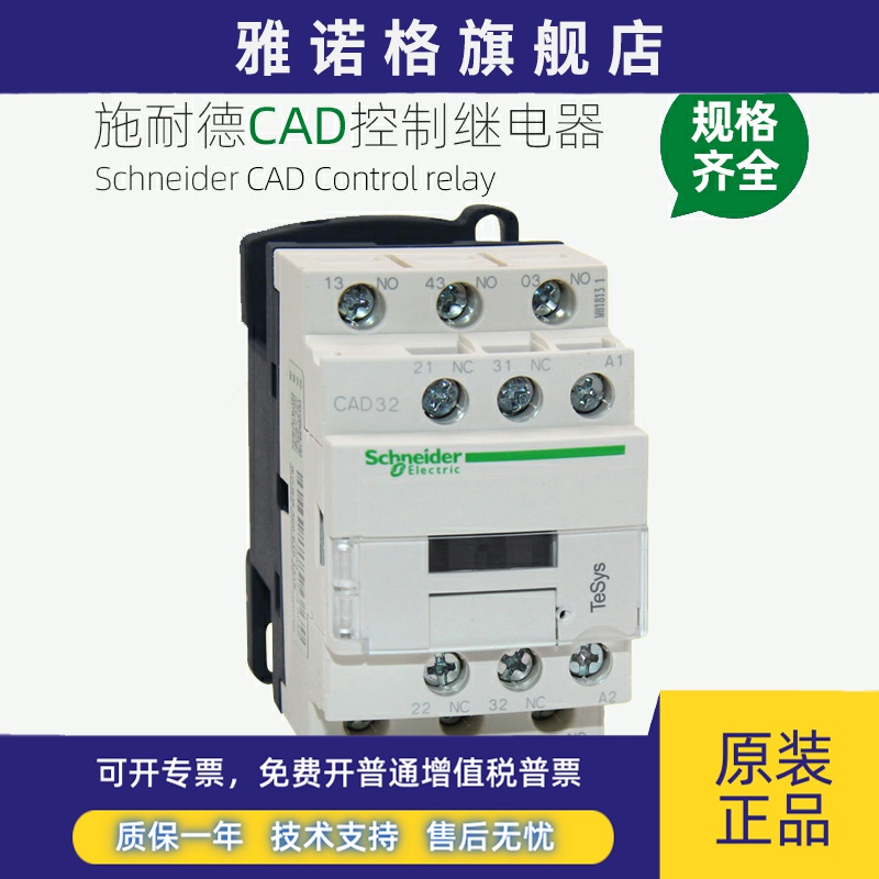 施耐德控制继电器CAD32 50M7C F7C BDC FDC 220V 110V 电梯接触器