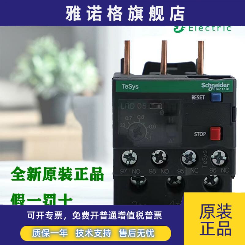施耐德LRD01 2 3 4 5 06 07 08 10 12 14 16 21 2 32 35C热继电器