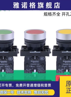 施耐德自复位塑料按钮XA2EA31 EA42 EA51启动停止电源开关孔22mm