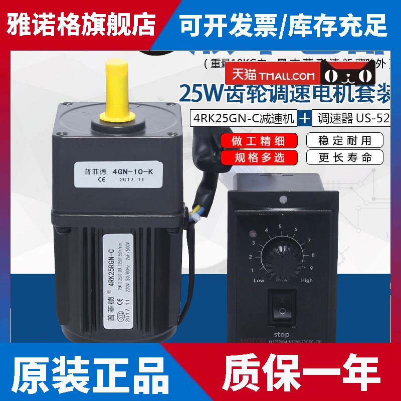 25W220V可调速电机 减速马达台湾 3C认证机械输送用电机