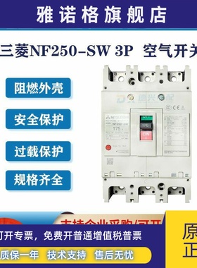 三菱NF250-SW 3P 空气开关工业漏电保护器三相四线100a漏保断路器