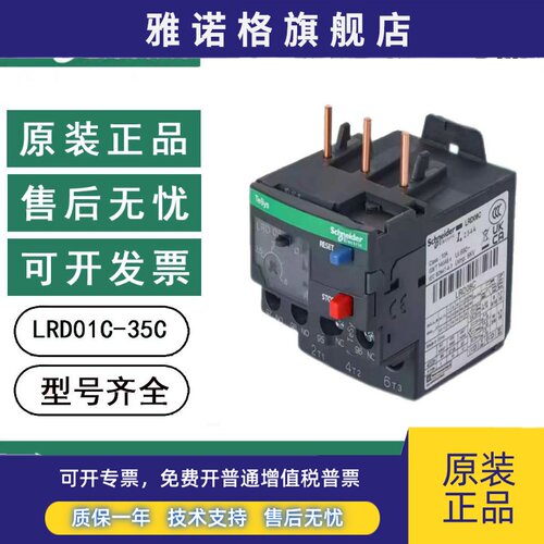 LRD热过载保护器 热过载继电器LRD01C 05C 12C 16C 21C 32C 35C