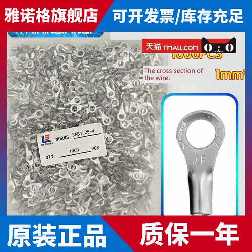 线耳接线端子RNB1.25-3.2 4 1.25-5 2-3 4 5 3.5-4 5 6/O型裸端子