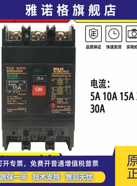 原装富士断路器EA33B SA33B EA33M EA33AC 5A 10A 15A 20A 30A