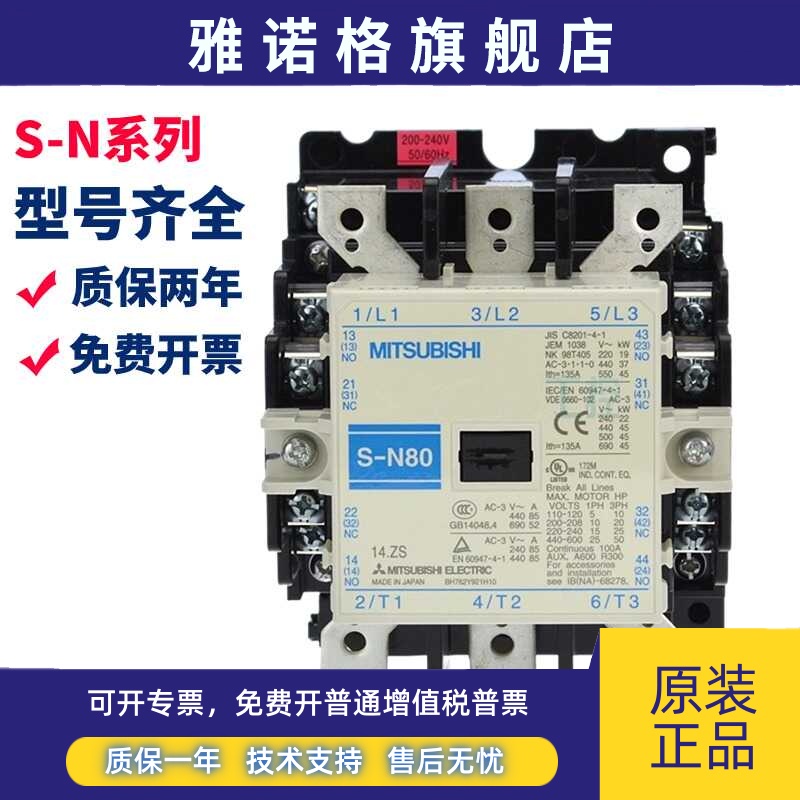 全新三菱交流接触器S-N50 S-N65 S-N80 S-N95 S-N35 S-N25  110v