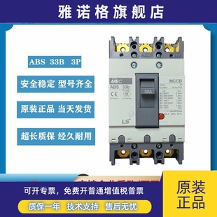 ABS33B 塑壳断路器 53B 63B 全新空气开关假一罚十 LG产电