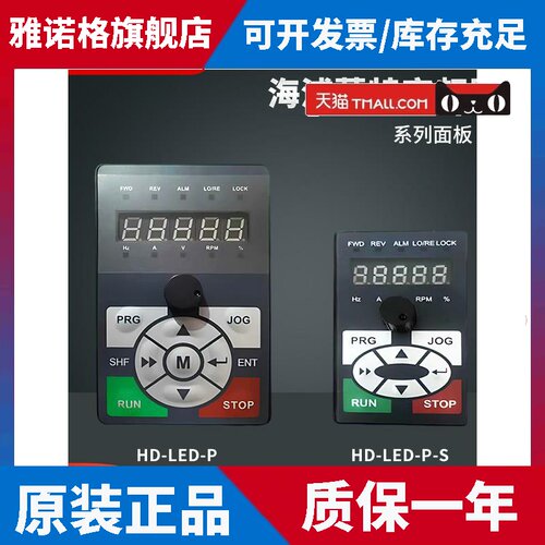 全新原装HD-LED-P/HD-LED-P-S海浦蒙特变频器操作面板 HD20 HD30