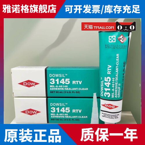 正品道康宁3140硅胶防水漏电绝缘3145防水密封胶电子元件固定胶水