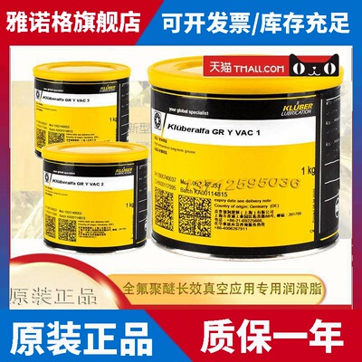 克鲁勃Kluberalfa GR Y VAC 1 2 3 低高温真空应用全氟聚醚润滑脂