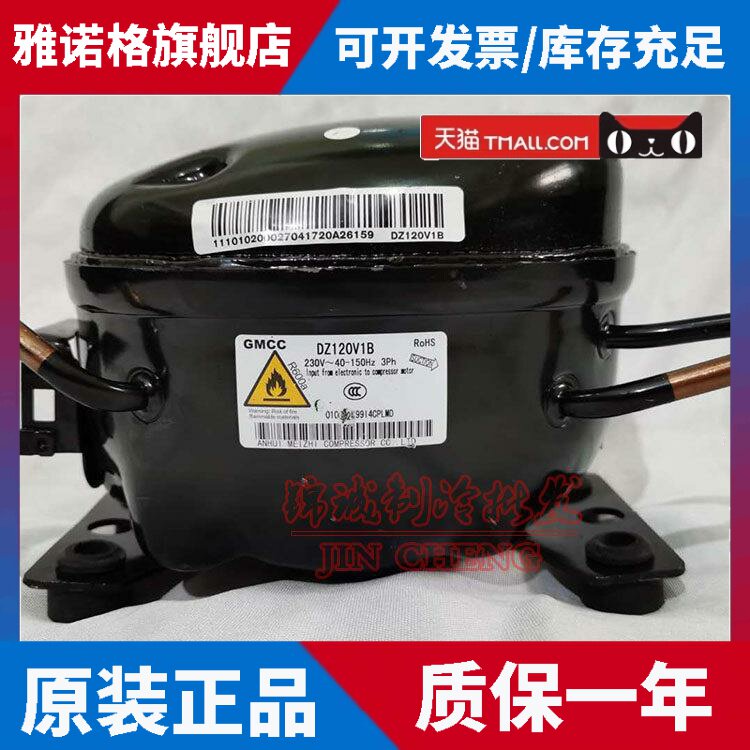 全新美芝DZ120V1B/A DZ90X1D DZ120V1D DZ100V1Z 75V1A变频压缩机图片
