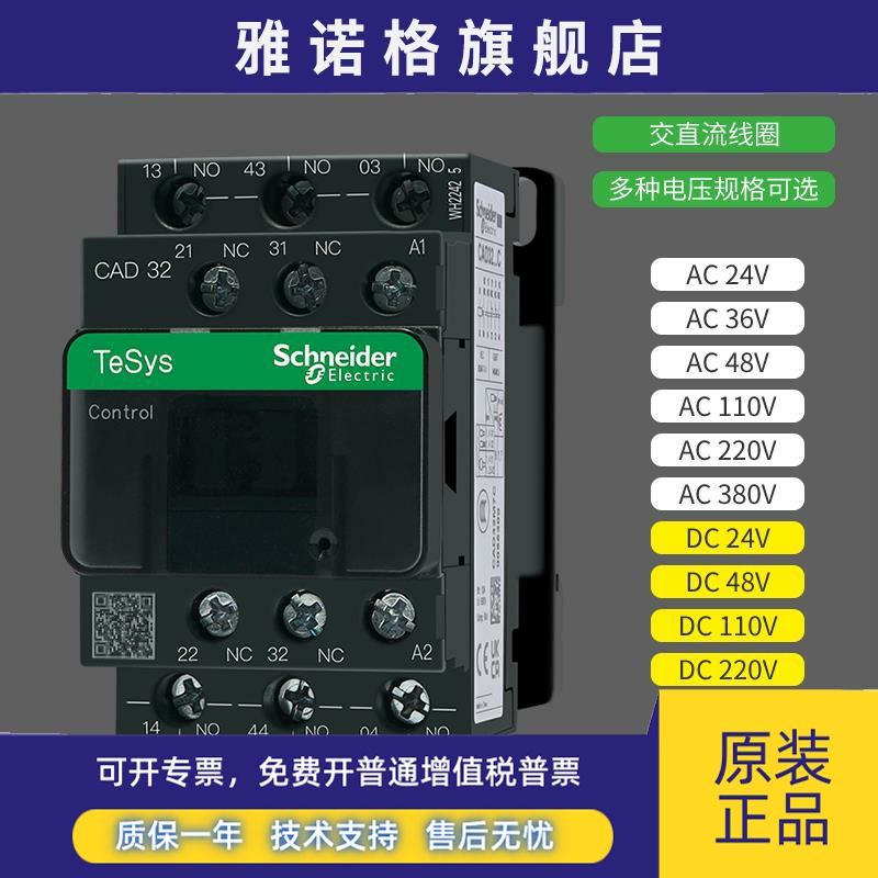 施耐德控制继电器接触器式CAD50交直流 5常开 AC380V 220V CAD32