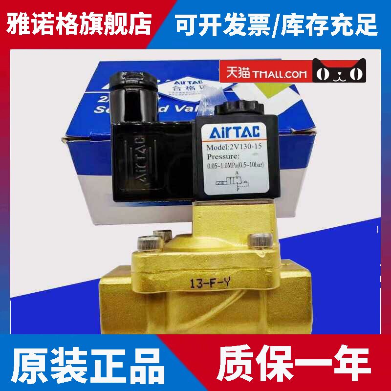 原装正品电磁阀2V130-15/2V130-10/2V130-08亚德客两位两通电磁阀