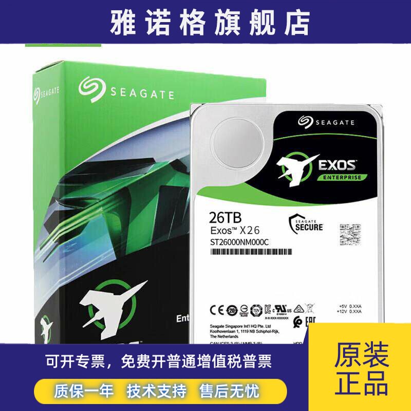 Seagate/希捷ST26000NM000C 26t氦气银河企业级NAS机械硬盘26tb