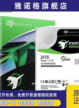 Seagate/希捷ST26000NM000C 26t氦气银河企业级NAS机械硬盘26tb